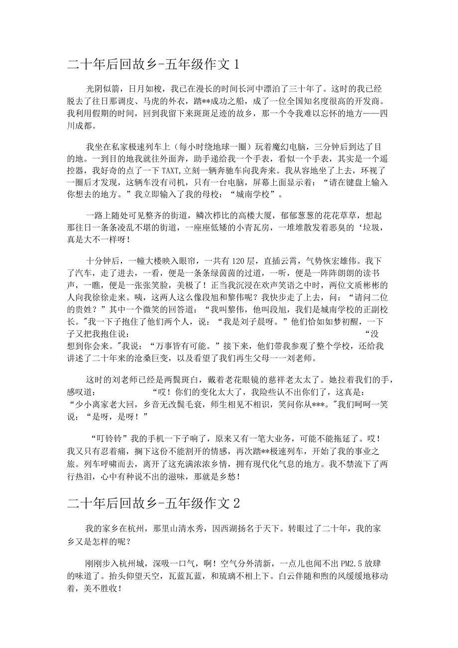 二十年后回故乡五年级作文400字3篇.docx_第2页