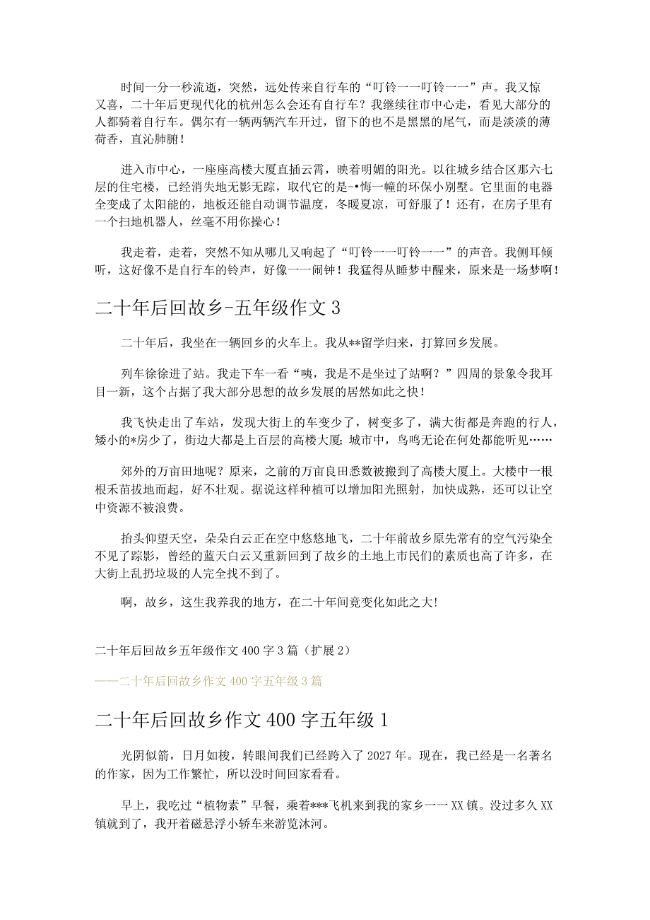 二十年后回故乡五年级作文400字3篇.docx_第3页