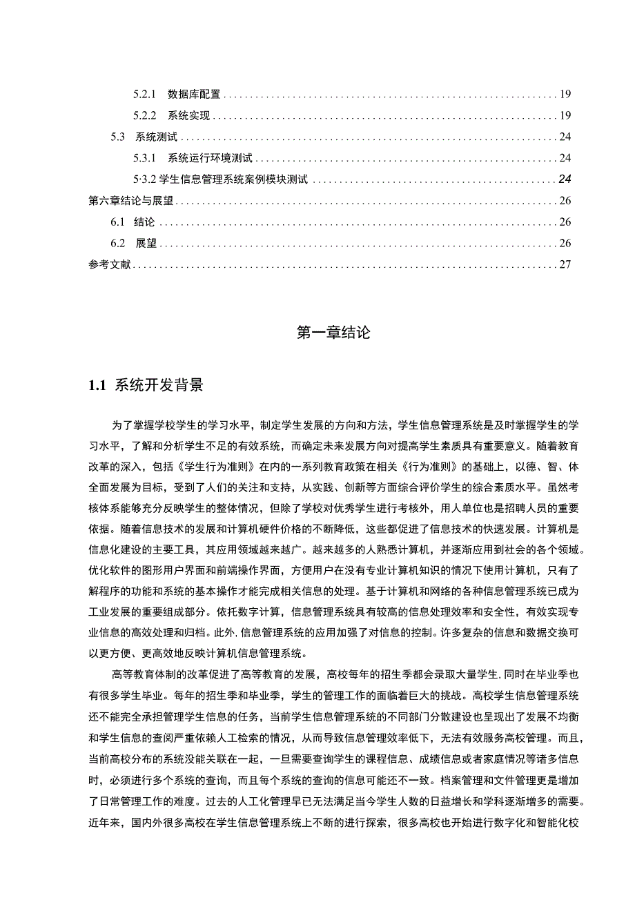 【《基于Java技术的学生信息管理系统的设计与实现》12000字（论文）】.docx_第2页