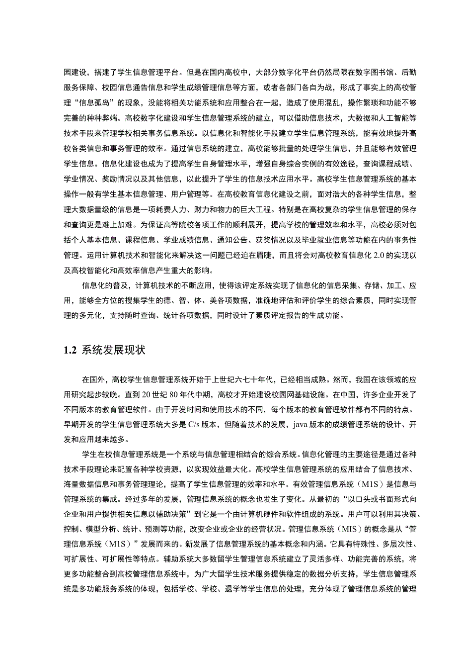 【《基于Java技术的学生信息管理系统的设计与实现》12000字（论文）】.docx_第3页