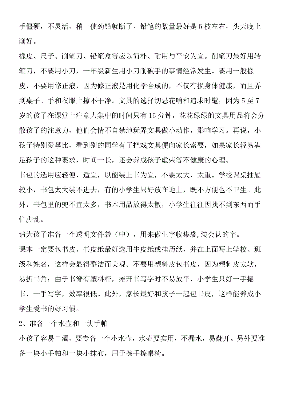 一封给一年级新生家长的信(附有新生调查表).docx_第2页