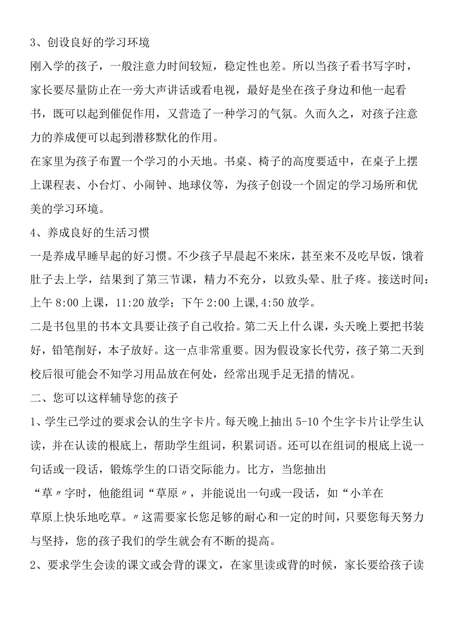 一封给一年级新生家长的信(附有新生调查表).docx_第3页