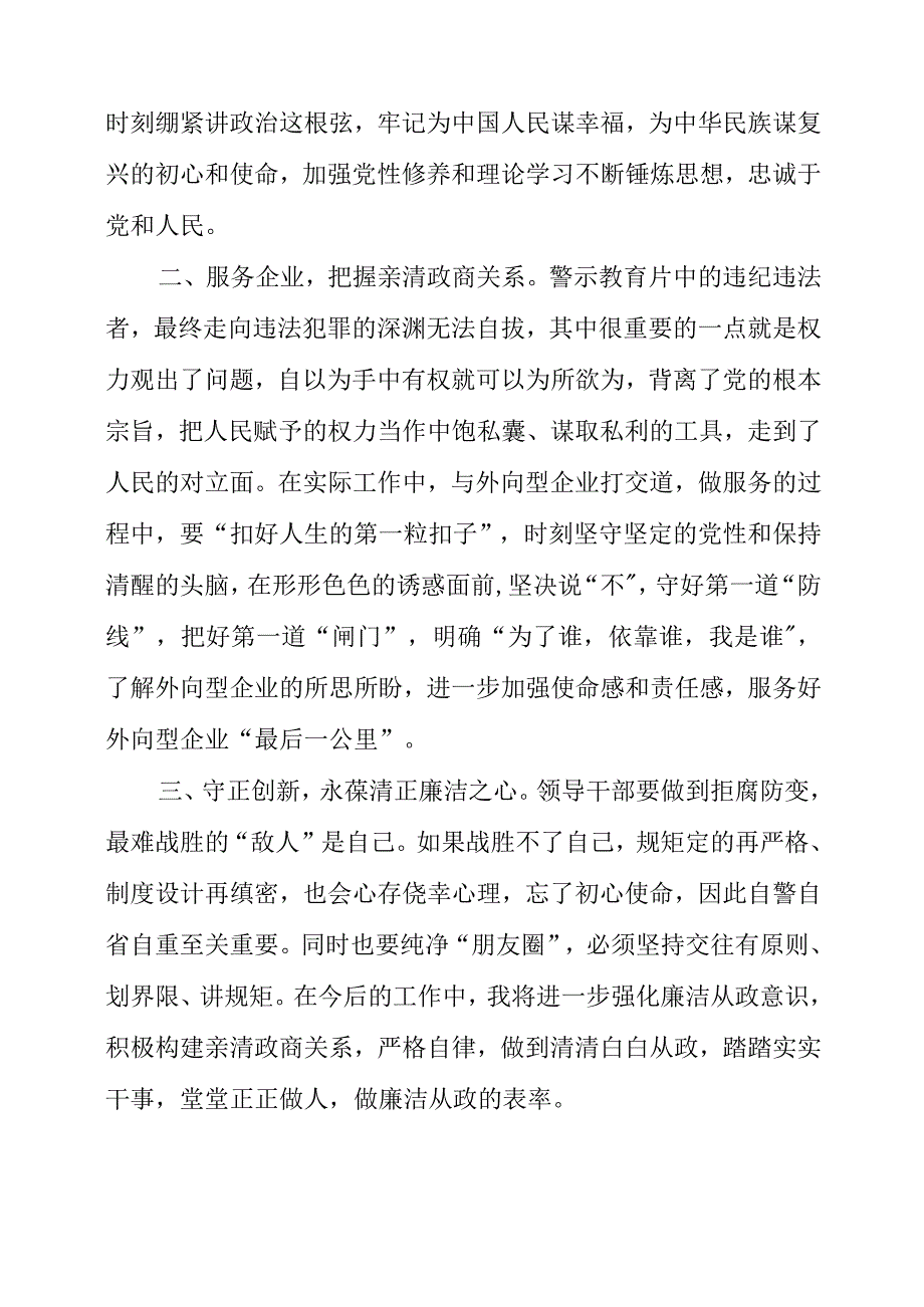 党员干部观看《永远吹冲锋号》、《忠诚与背叛—2022湖南反腐警示录》、《警钟3》警示教育片心得体会.docx_第2页