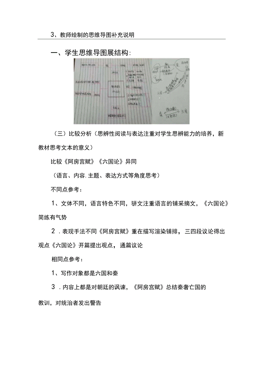 《六国论》教学设计.docx_第2页