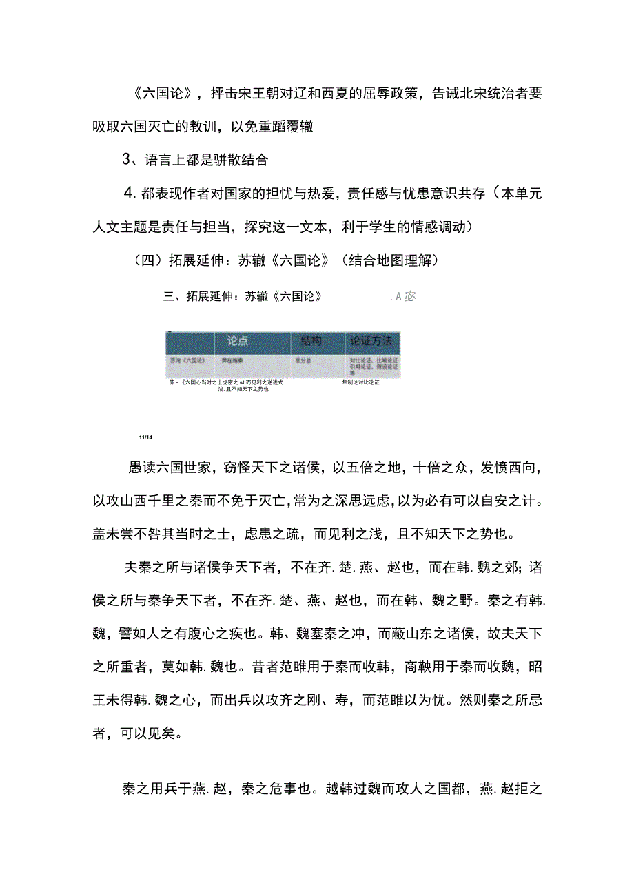 《六国论》教学设计.docx_第3页