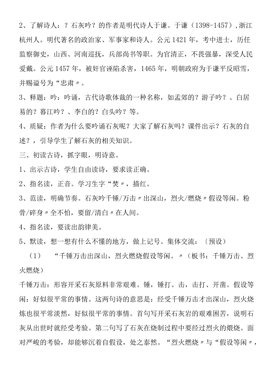 《石灰吟》教学设计（第二稿）.docx_第2页