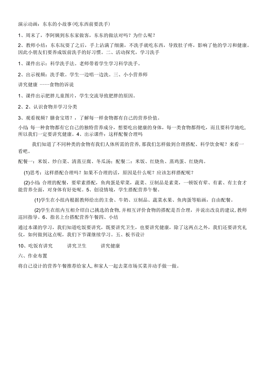 一年级上册品德教案吃饭有讲究(24)_人教（新版）.docx_第2页