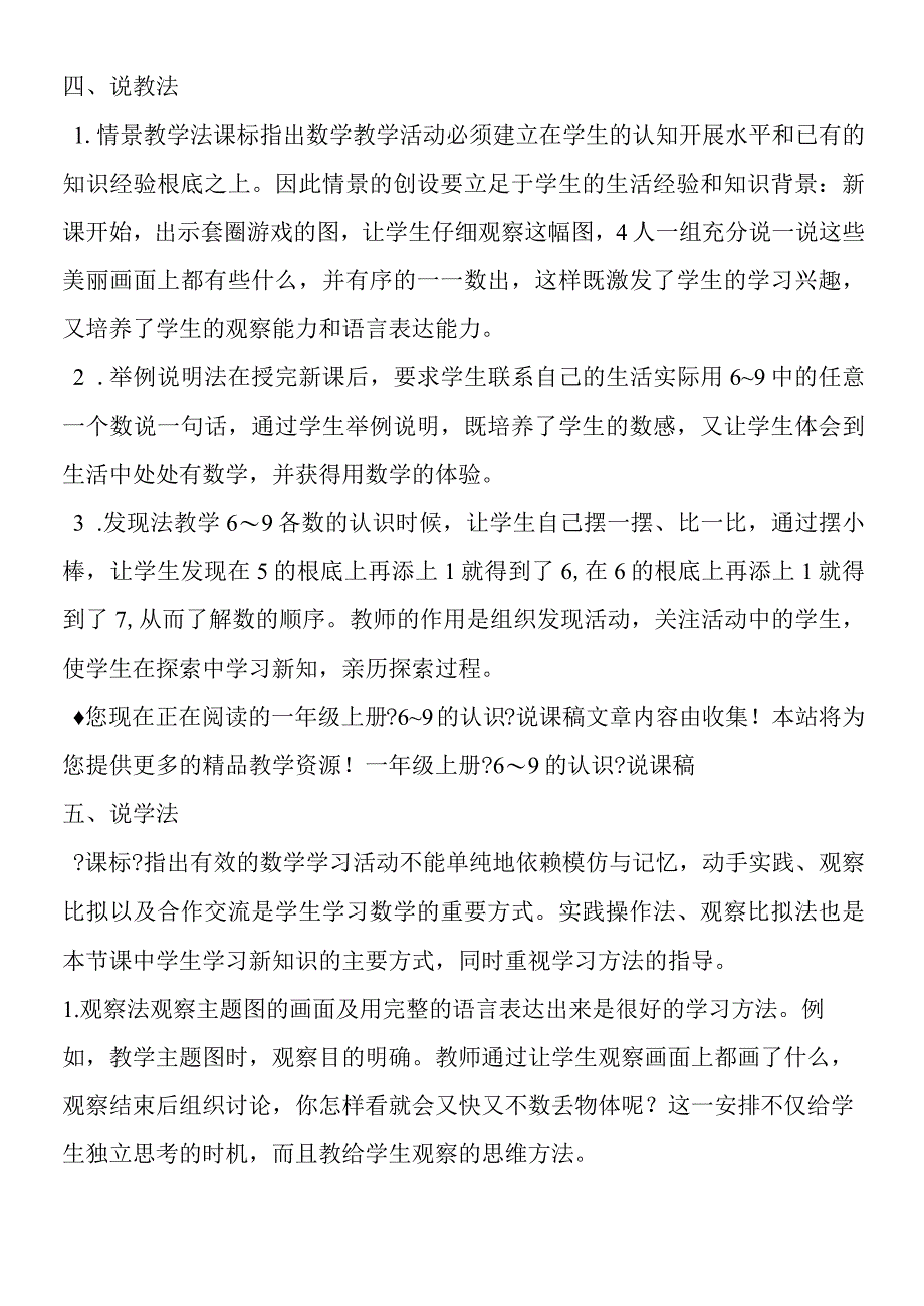 一年级上册《6~9的认识》说课稿.docx_第2页