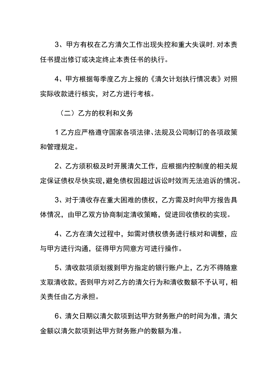 企业债权债务承诺书模板.docx_第2页