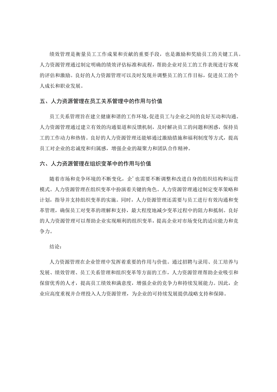 人力资源管理在企业管理中的作用与价值.docx_第2页