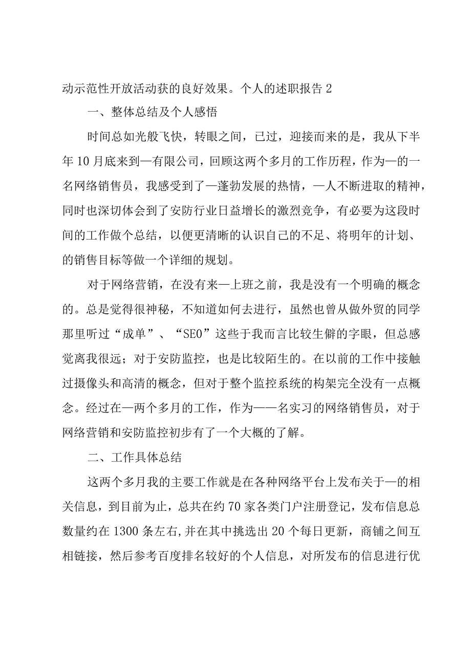 个人的述职报告集合4篇.docx_第3页