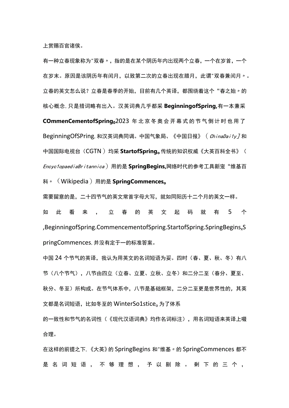 “立春”的英文表达方式.docx_第2页