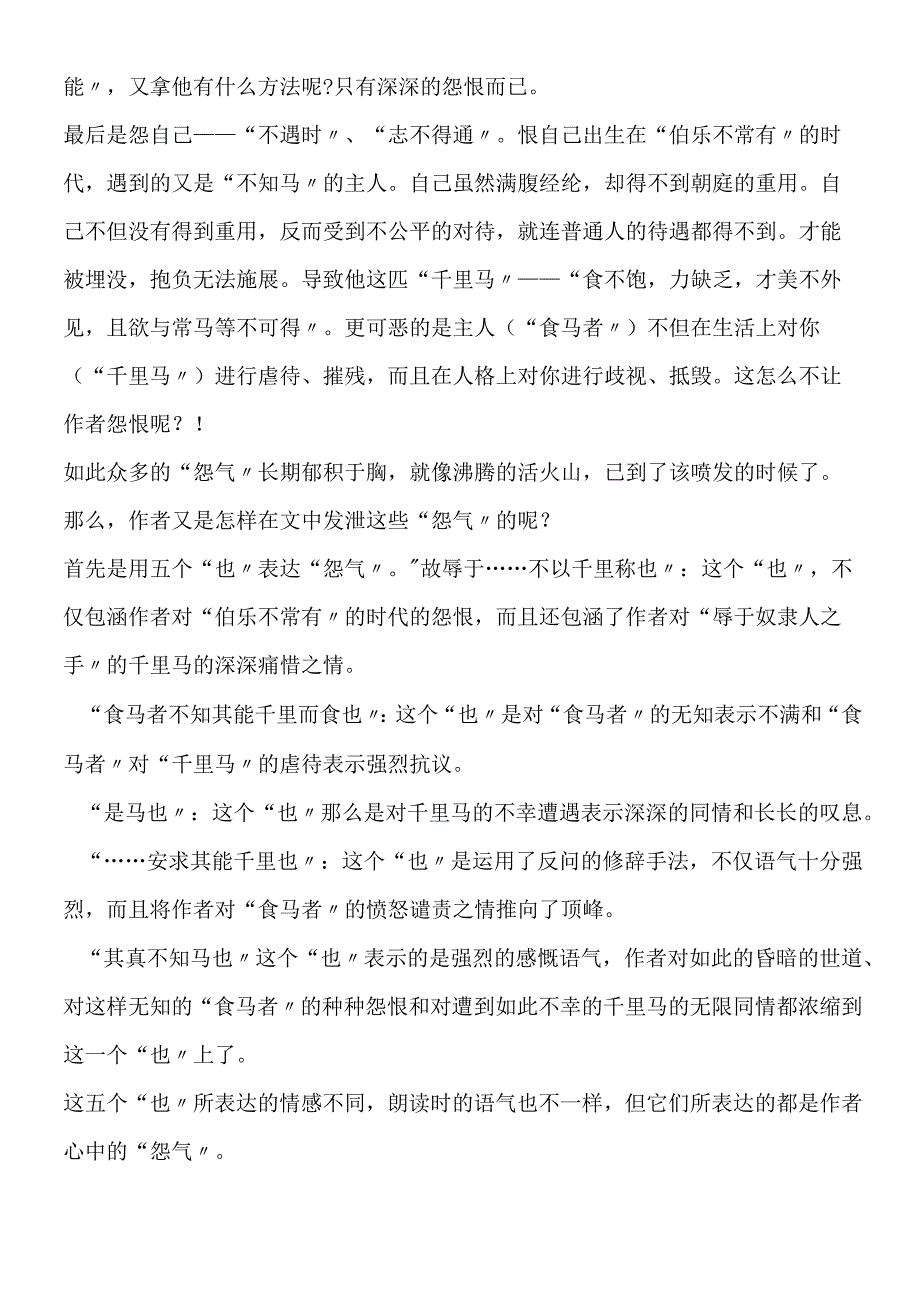 《马说》中的“怨气”.docx_第2页