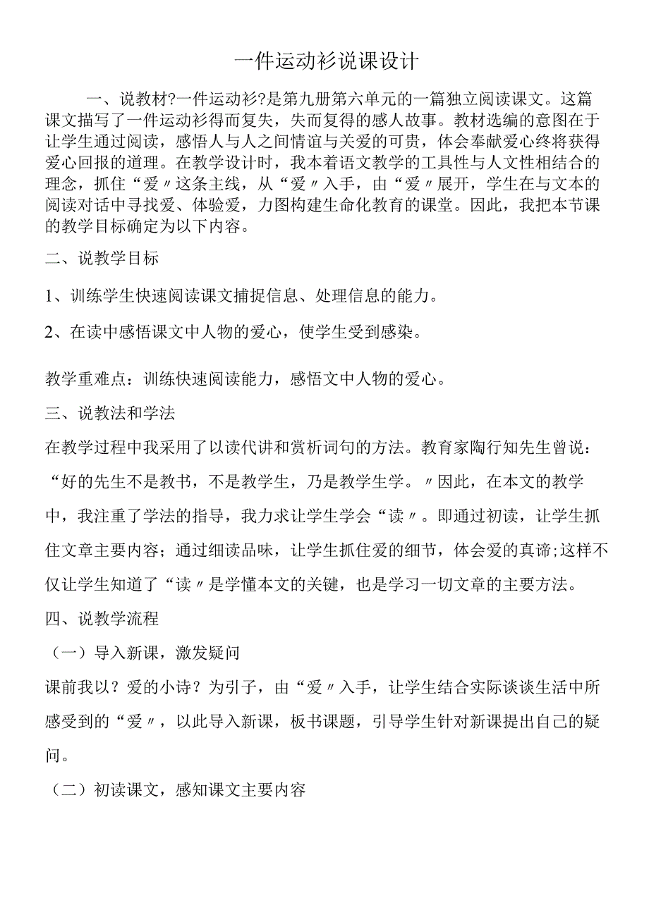 一件运动衫说课设计.docx_第1页