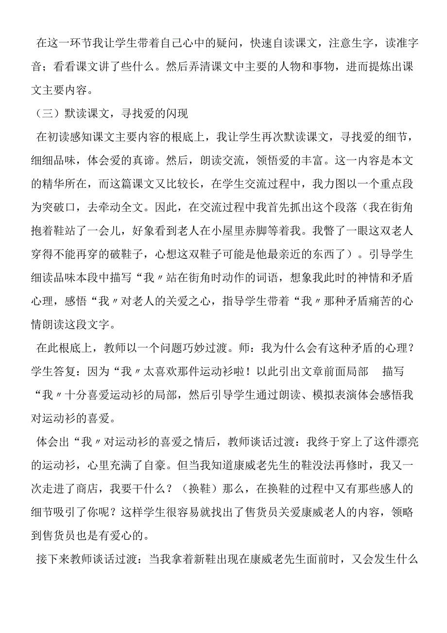 一件运动衫说课设计.docx_第2页