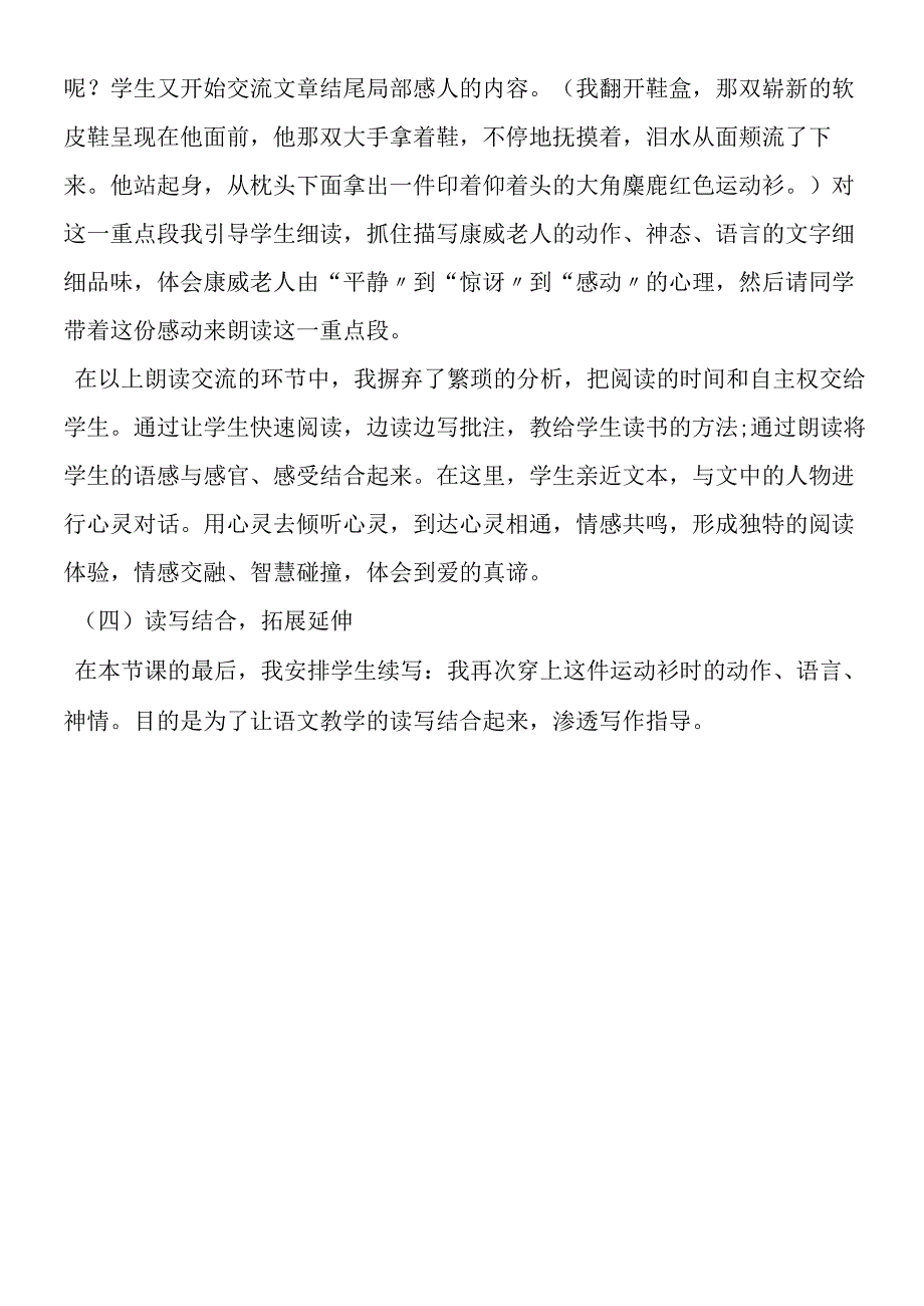 一件运动衫说课设计.docx_第3页