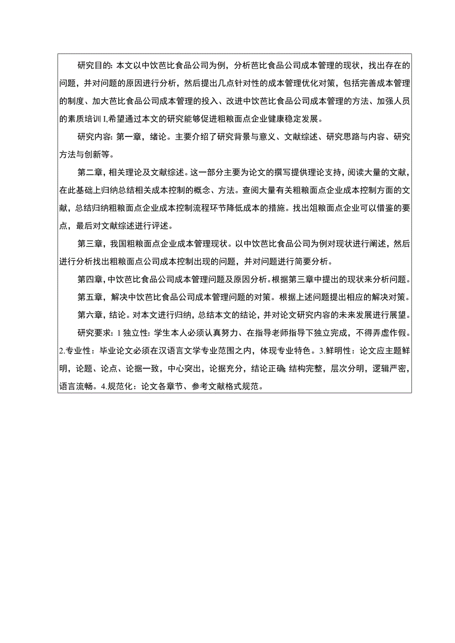 【2023《芭比食品企业成本管理及完善建议》任务书开题报告】4300字.docx_第3页