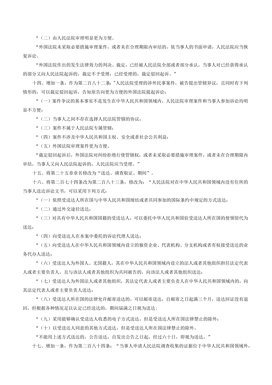 全国人民代表大会常务委员会关于修改《中华人民共和国民事诉讼法》的决定（2023）.docx_第3页