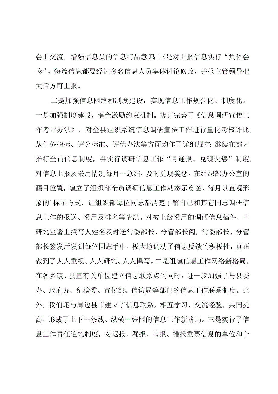 信息调研网络工作汇报.docx_第2页