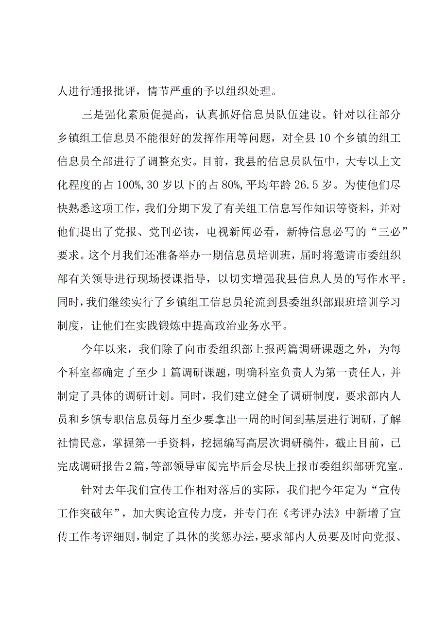 信息调研网络工作汇报.docx_第3页