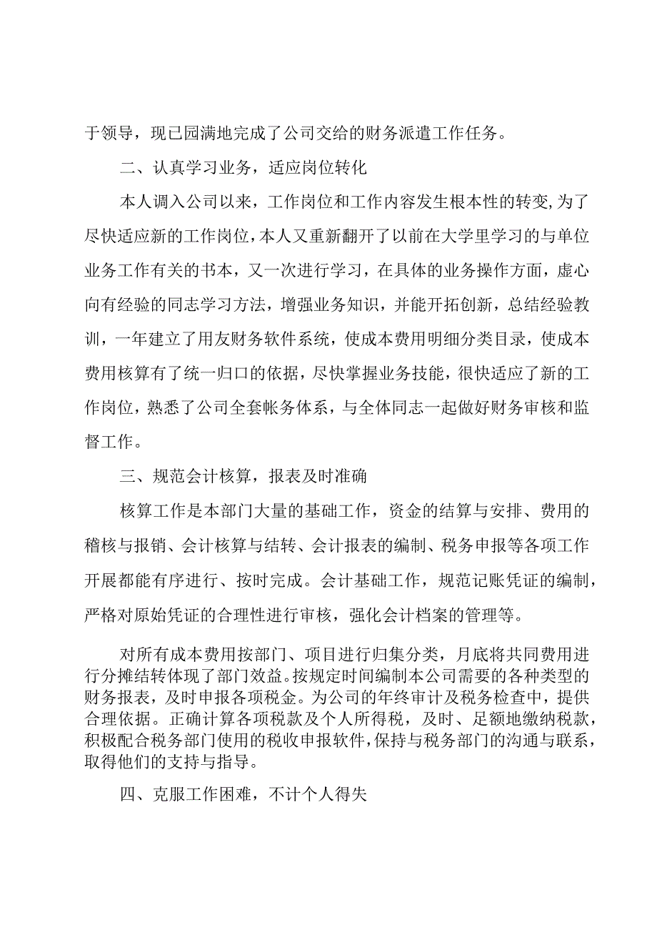 企业员工年度工作总结（18篇）.docx_第3页