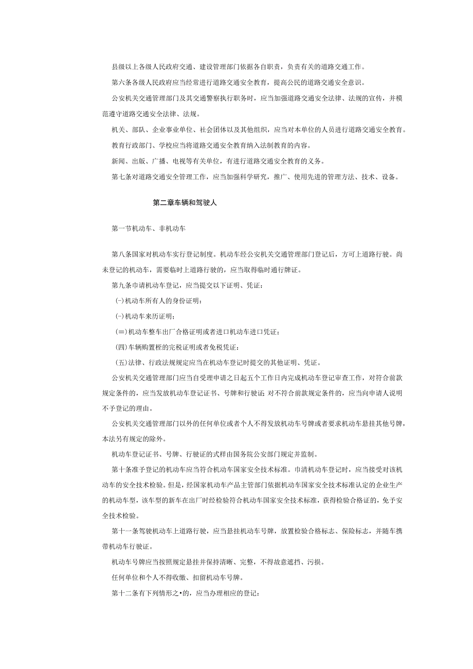 中华人民共和国主席令第81号.docx_第3页