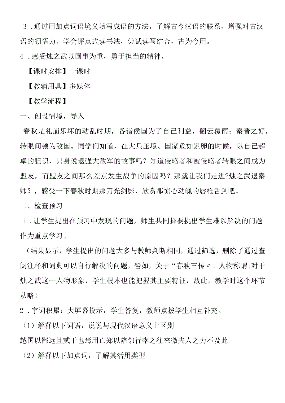 《烛之武退秦师》教案设计.docx_第2页