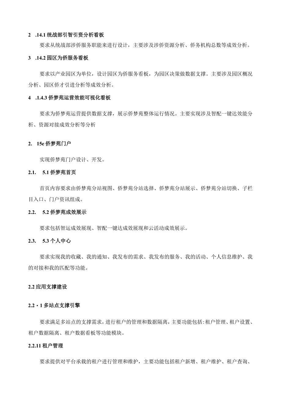 侨务工作数字化应用-e侨梦苑应用系统项目采购需求.docx_第3页