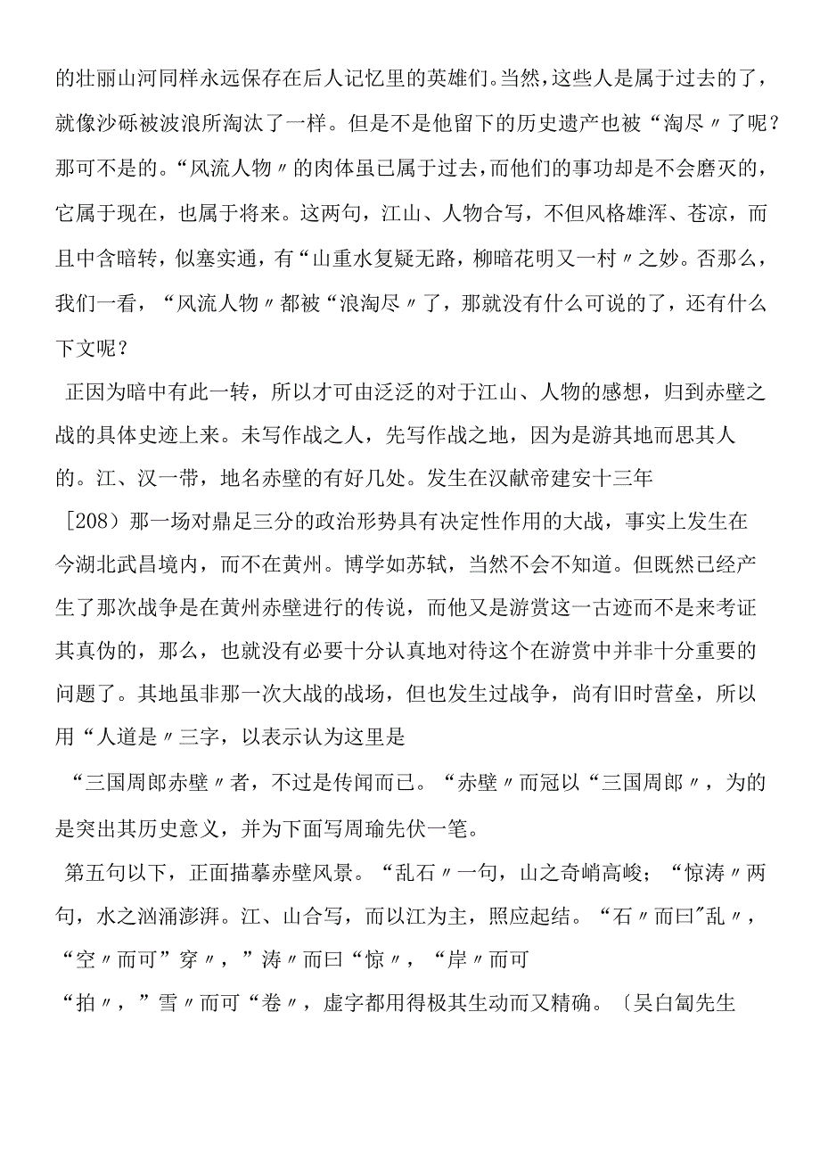 《苏轼词两首》有关资料.docx_第2页