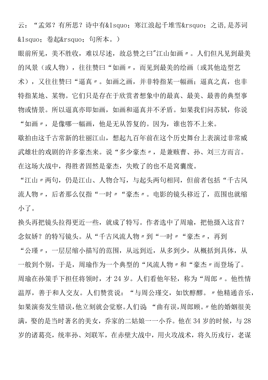 《苏轼词两首》有关资料.docx_第3页