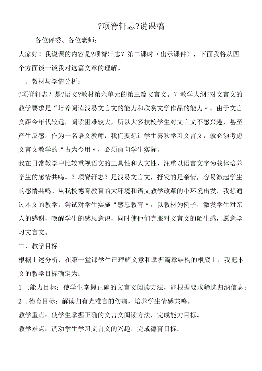 《项脊轩志》说课稿.docx_第1页