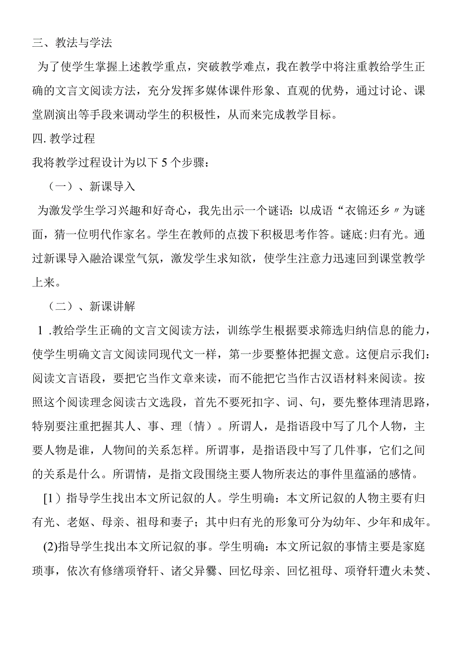 《项脊轩志》说课稿.docx_第2页