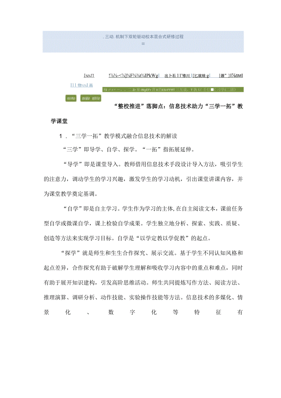 中小学教师信息技术应用能力提升工程 2.0项目整校推进--“三动”加“双轮”驱动.docx_第2页