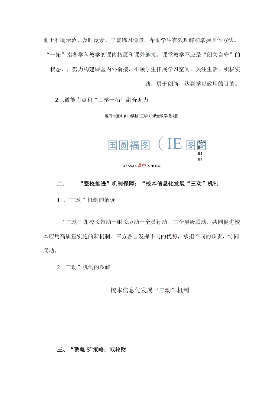 中小学教师信息技术应用能力提升工程 2.0项目整校推进--“三动”加“双轮”驱动.docx_第3页