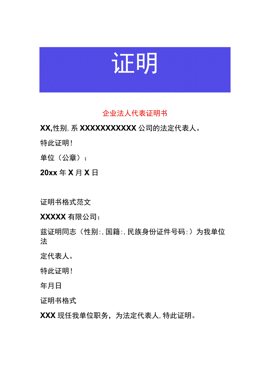 企业法人代表证明书.docx_第1页