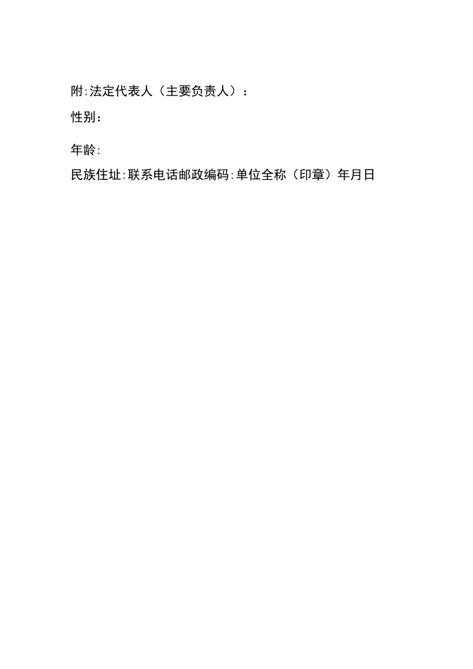 企业法人代表证明书.docx_第2页