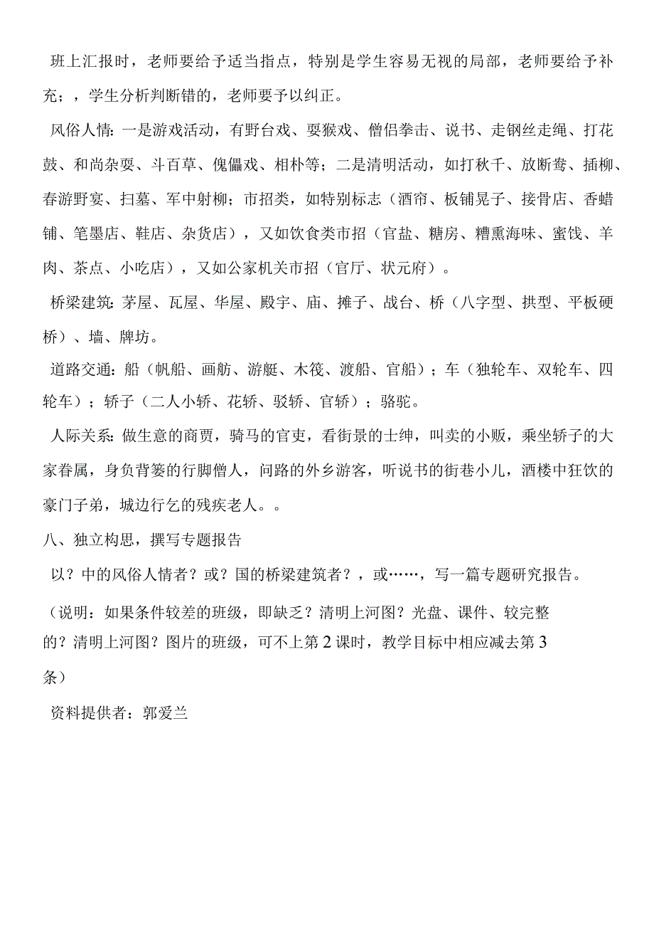 一幅名扬中外的画 教案教学设计.docx_第3页