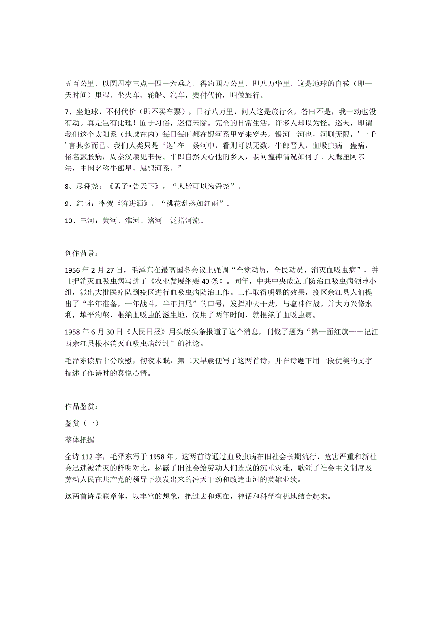 《七律二首-送瘟神》毛泽东原文注释翻译赏析.docx_第3页