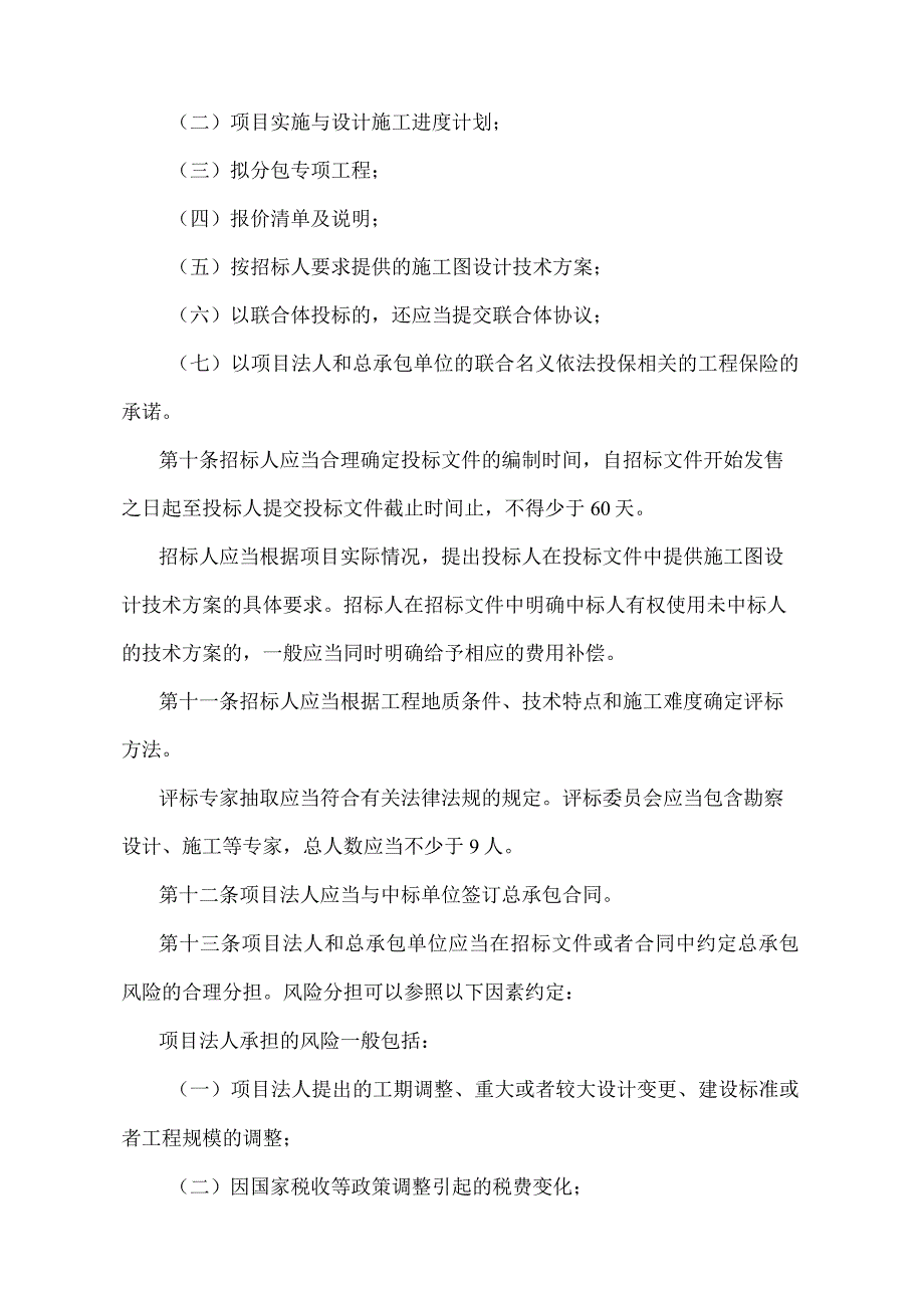 《公路工程设计施工总承包管理办法》（交通运输部令第10号）.docx_第3页