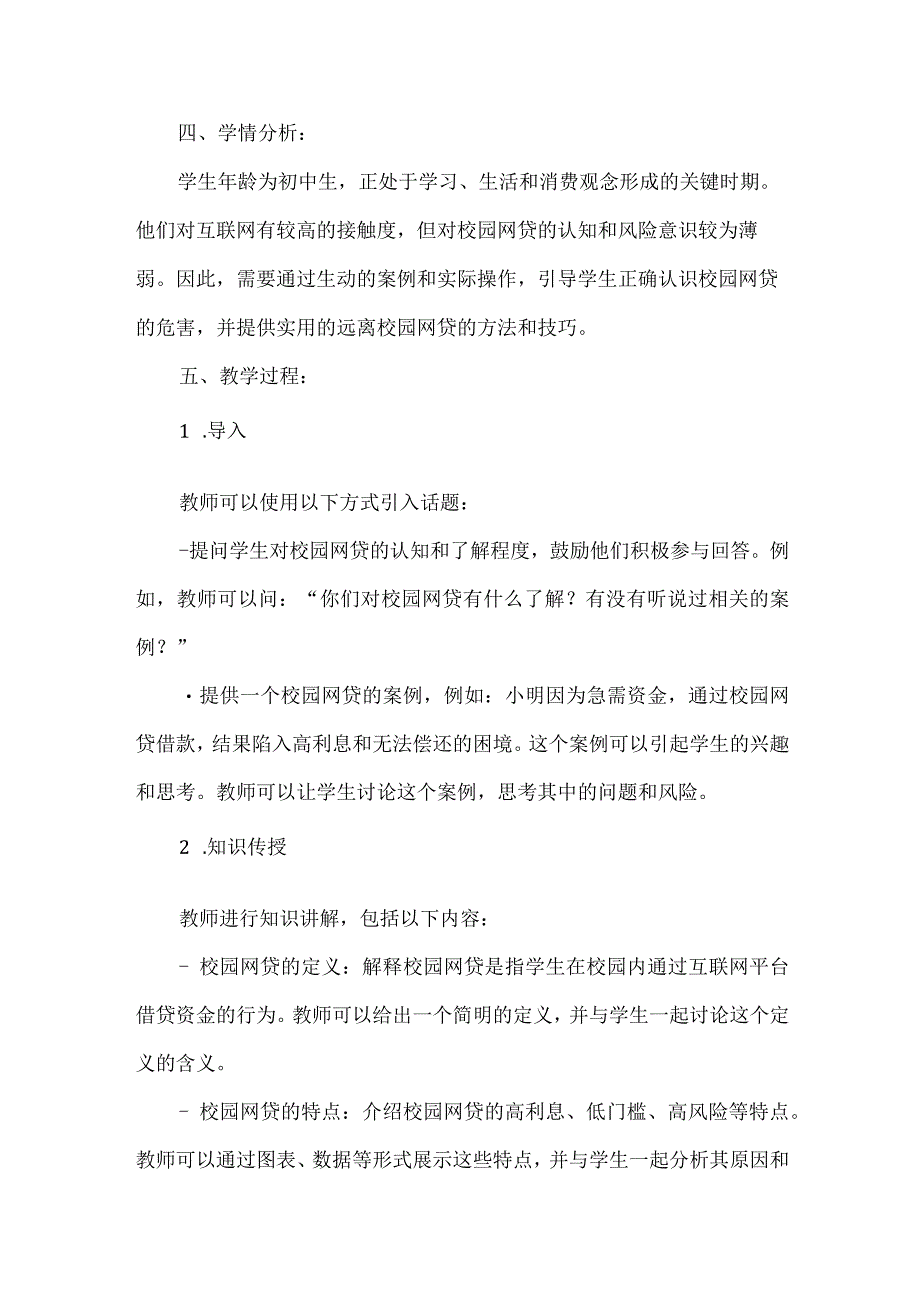 《远离校园网贷创建和谐校园》主题班会++教案.docx_第2页