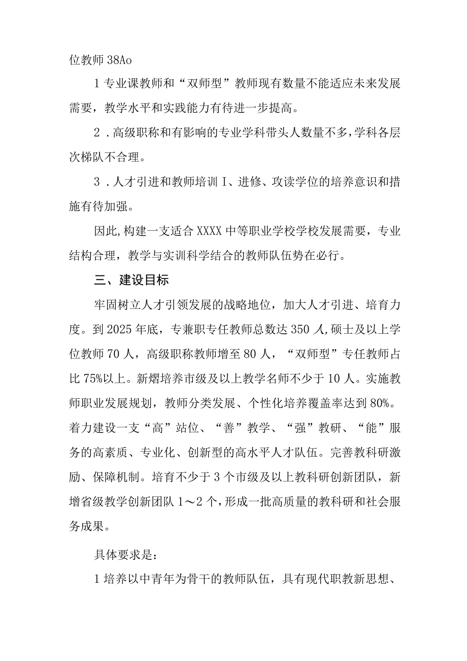 中等职业学校教师队伍建设规划(2021年-2025年）.docx_第2页