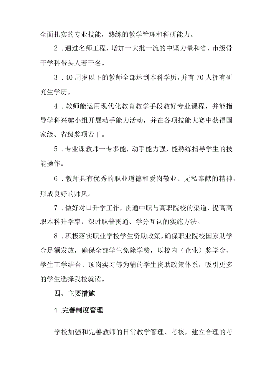 中等职业学校教师队伍建设规划(2021年-2025年）.docx_第3页