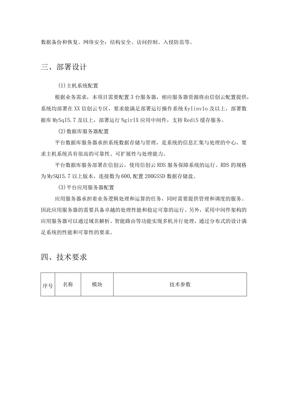 XX市应急管理局防汛防台可视化指挥平台项目建设意见.docx_第2页