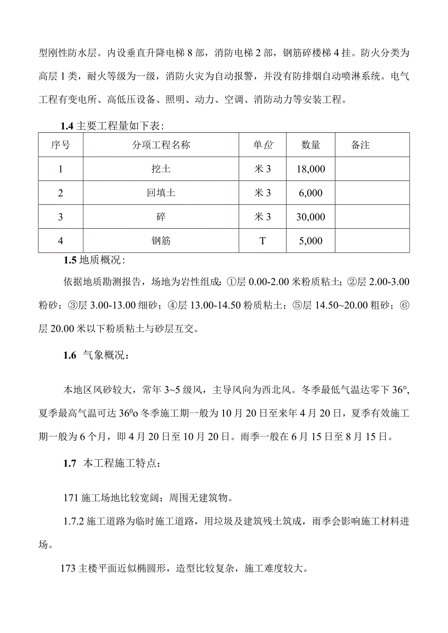 主楼施工组织设计.docx_第2页