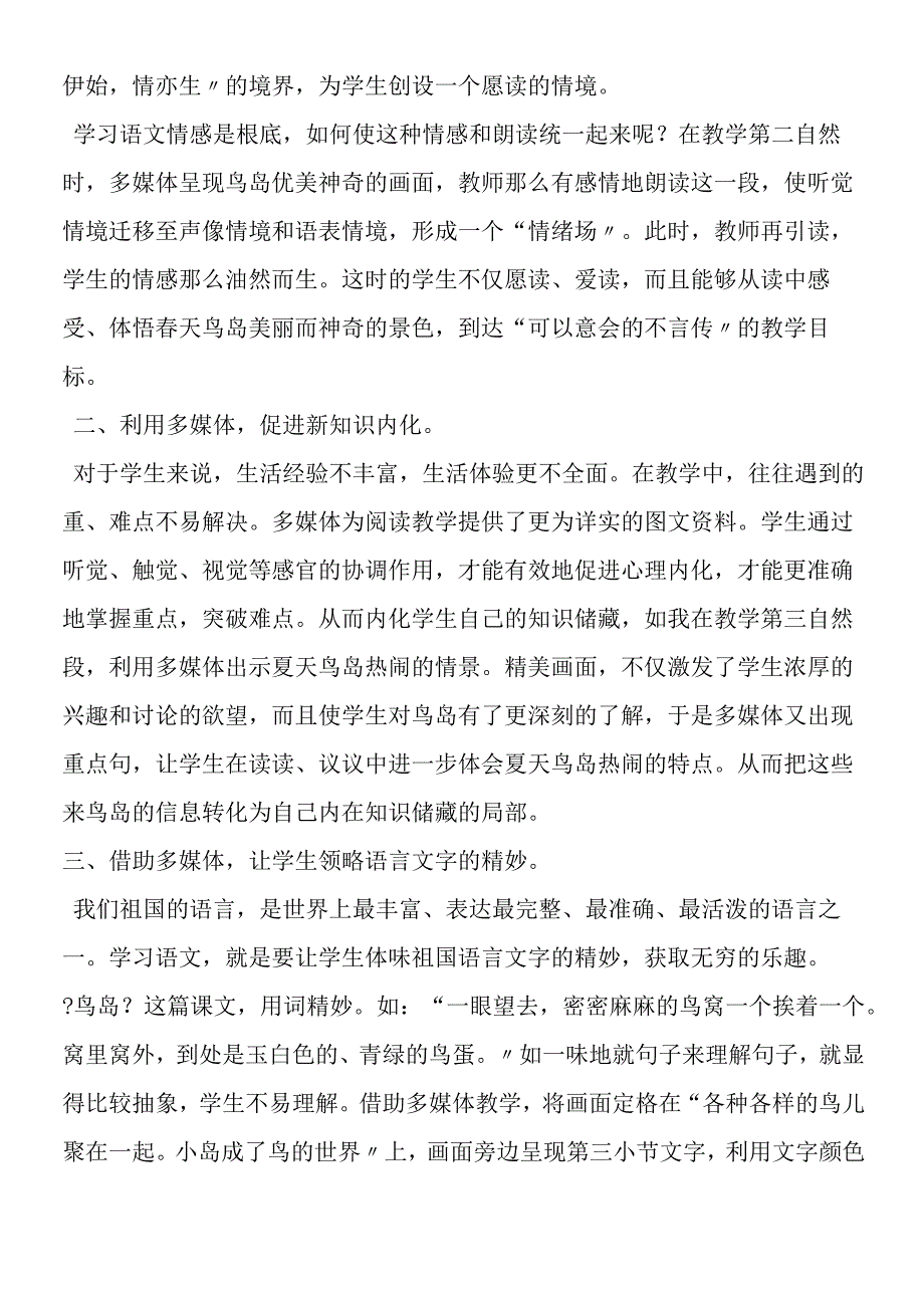 《鸟岛》教学设计的思考.docx_第2页