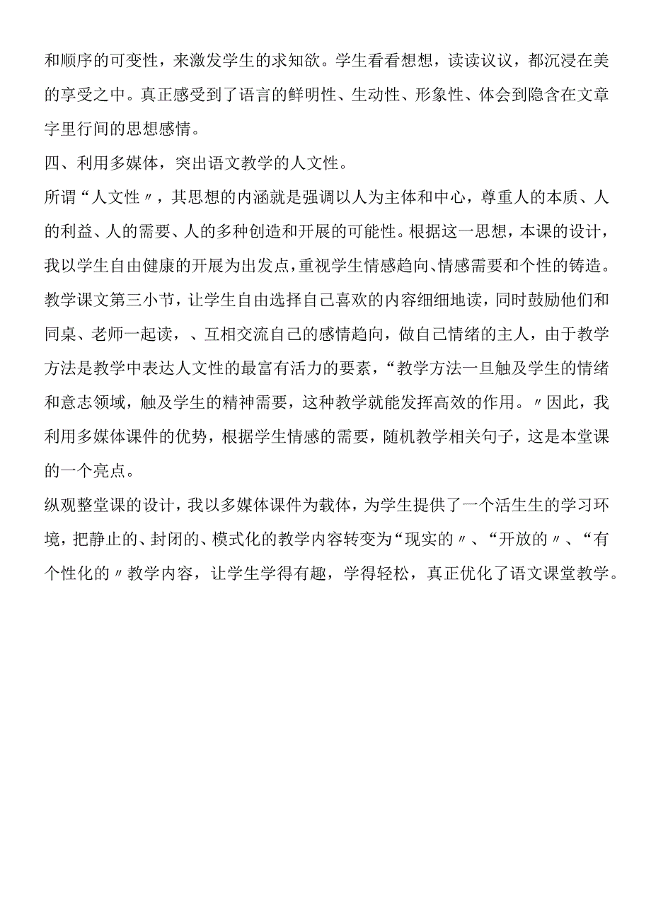 《鸟岛》教学设计的思考.docx_第3页