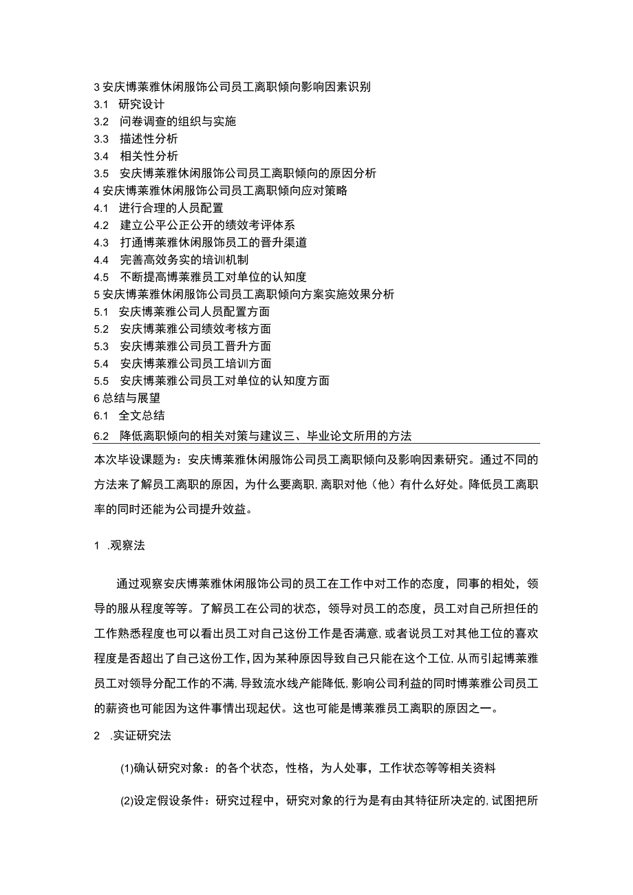 【2023《博莱雅休闲服饰公司员工离职倾向的现状调研及优化建议》开题报告】.docx_第3页