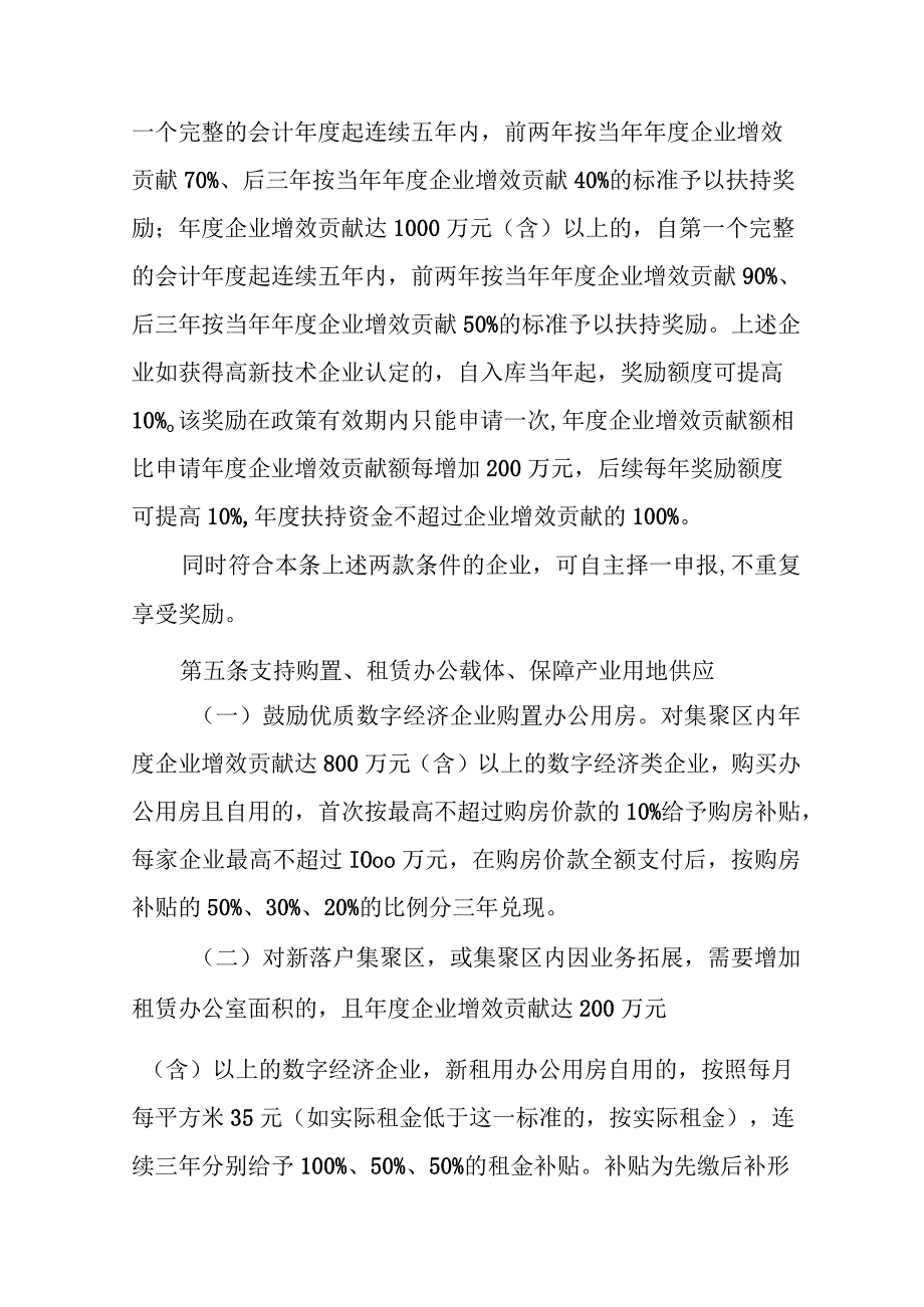 佛山数字经济创新产业集聚区产业发展专项扶持办法(征求意见稿).docx_第3页