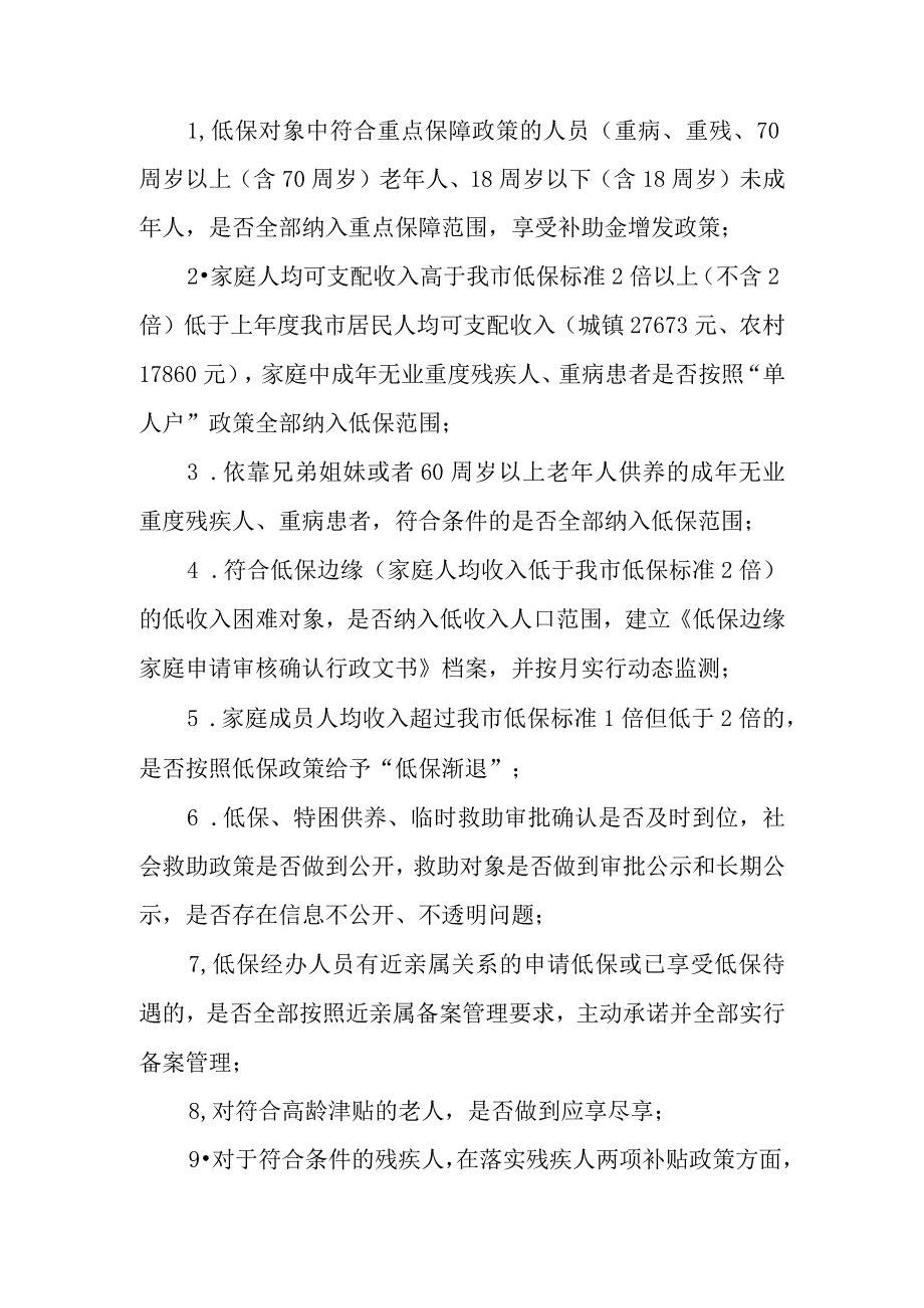 XX市民政局开展社会救助和社会事务领域集中治理工作方案.docx_第2页