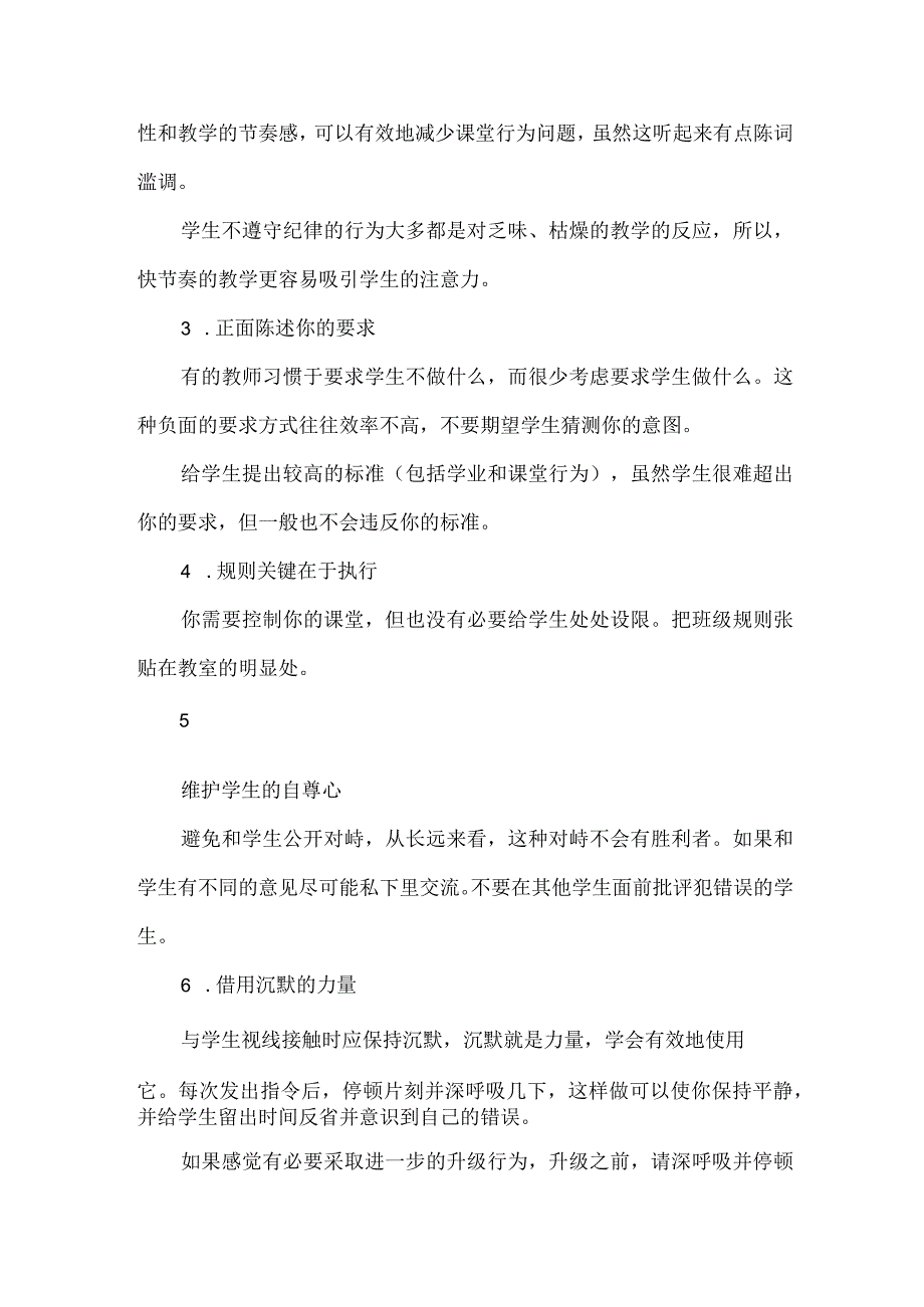 优秀班主任管好班级的8个技巧.docx_第2页